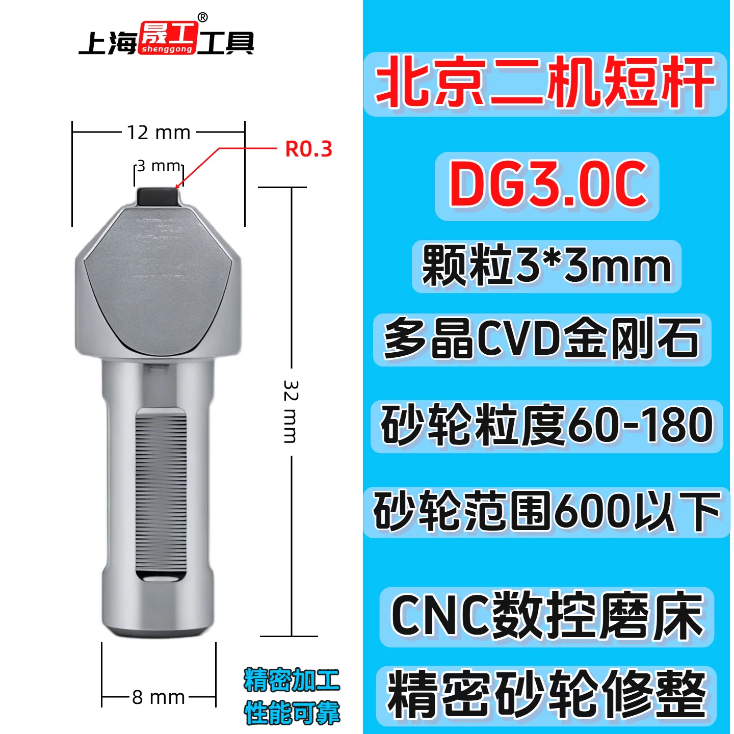 Beijing second machine DG3.0C general quality