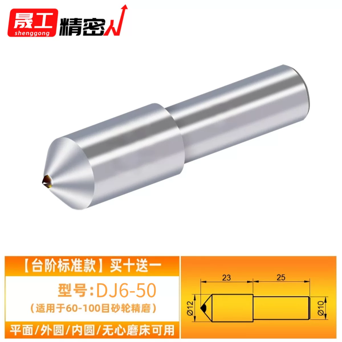 【买十送一】60-100目砂轮DJ6-50