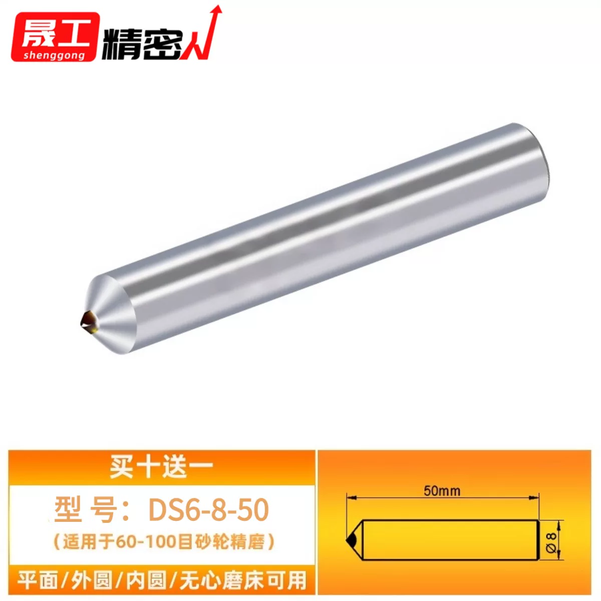 【买十送一】60-100目砂轮DS6-8-50