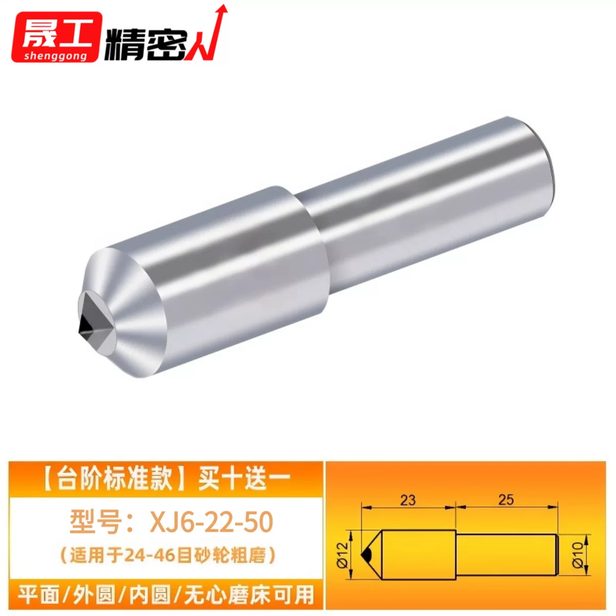 【买十送一】24-60目砂轮XJ6-22-50