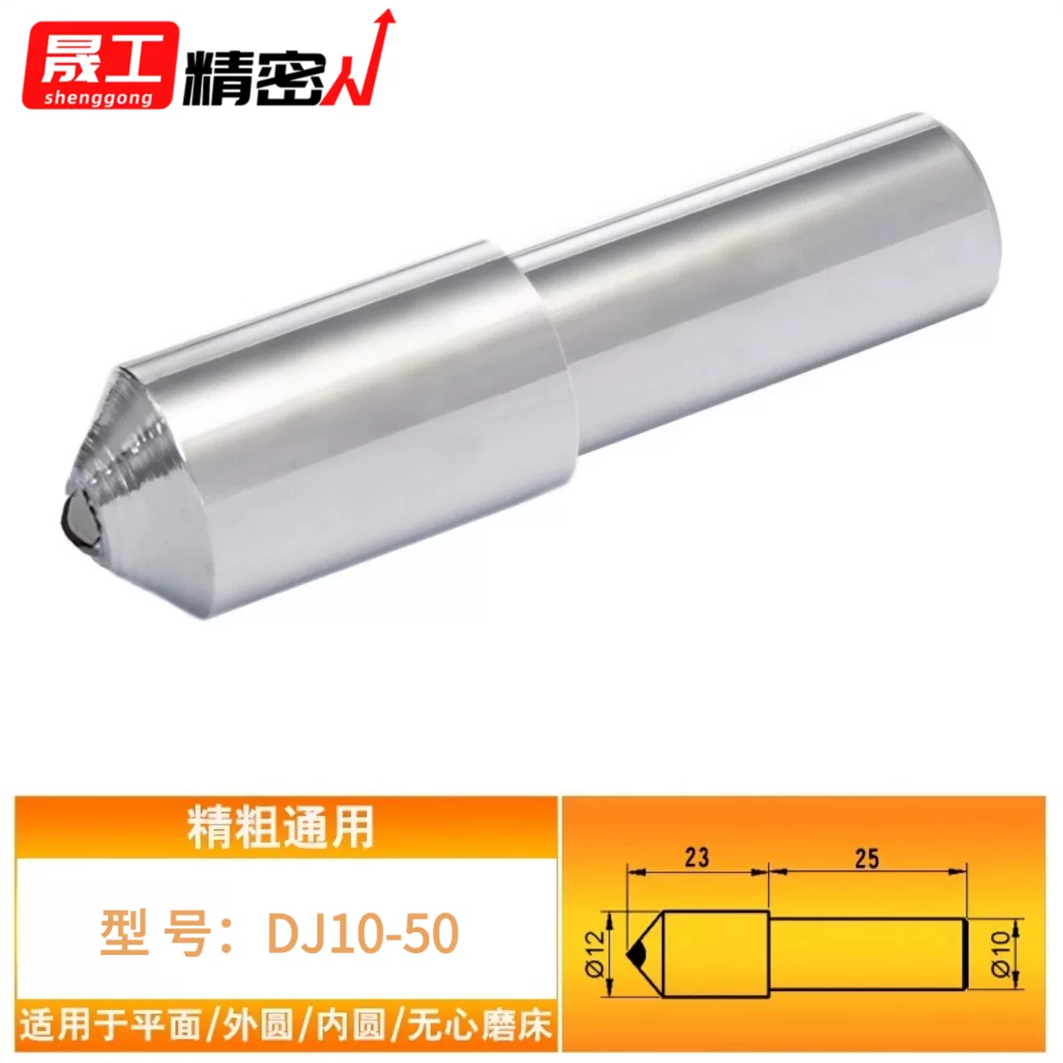 【买十送一】精修粗磨通用DJ10-50
