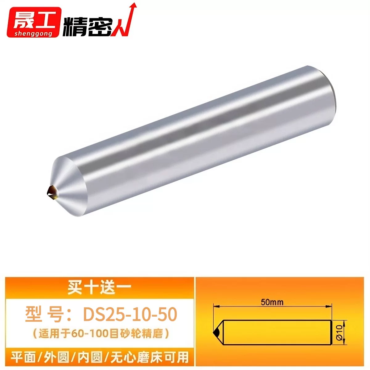 【买十送一】精粗通用DS25-10-50