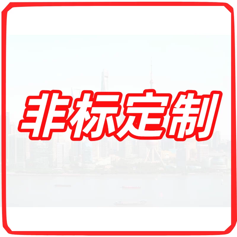 Product specifications: Non-standard customization Contact customer service